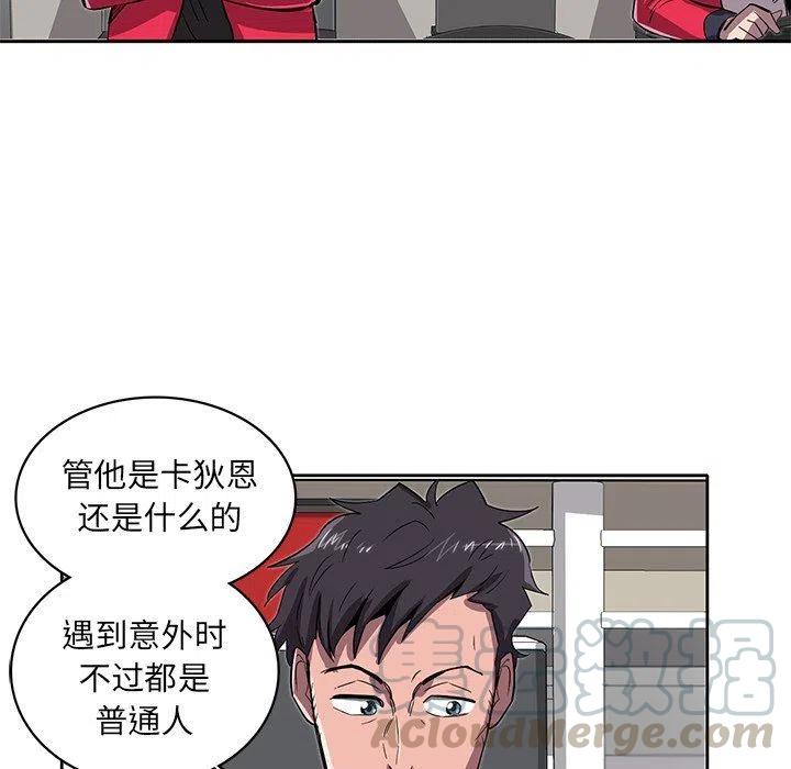 《星尘救援队》21 第25页