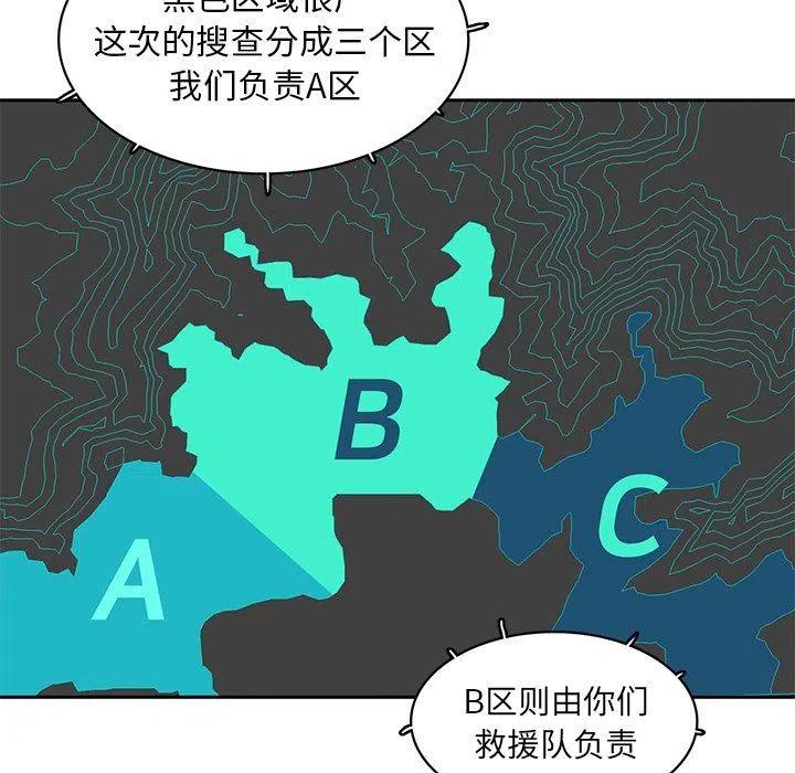 《星尘救援队》21 第27页