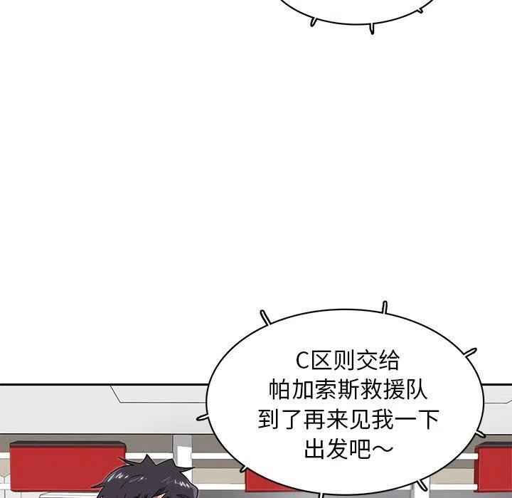 《星尘救援队》21 第28页