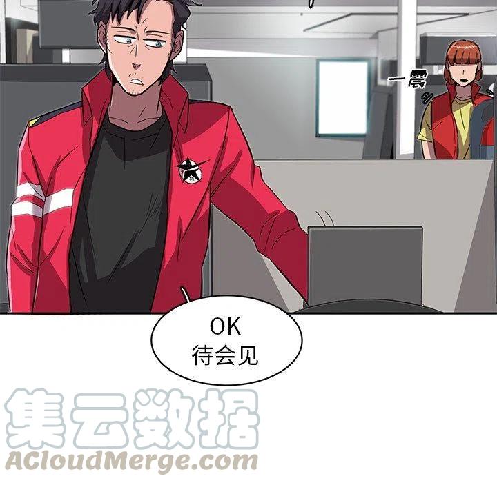 《星尘救援队》21 第29页