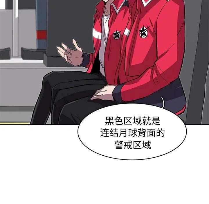 《星尘救援队》21 第31页