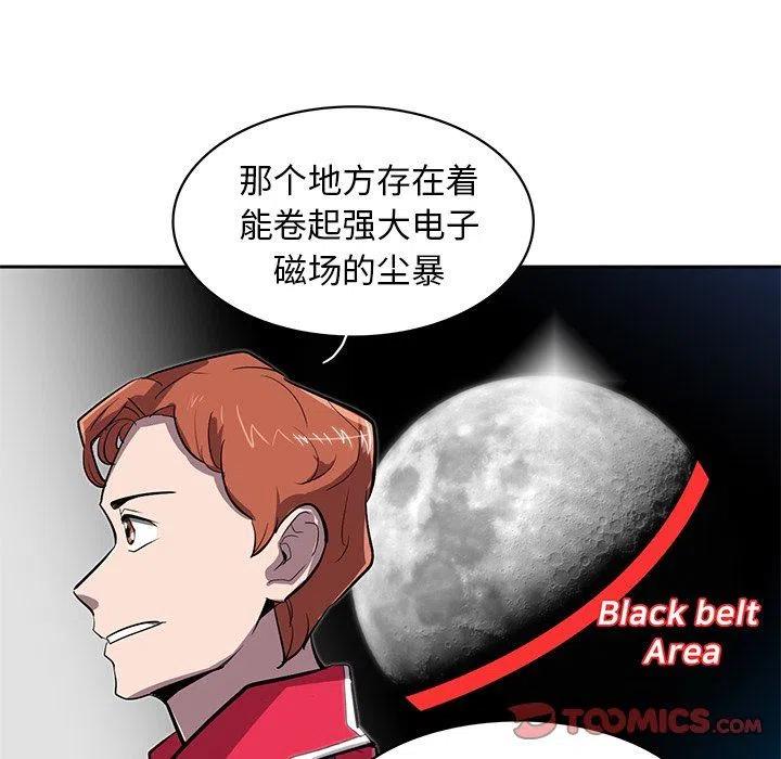 《星尘救援队》21 第32页