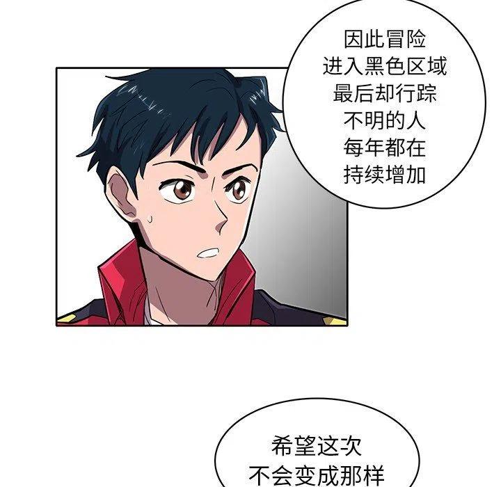 《星尘救援队》21 第34页