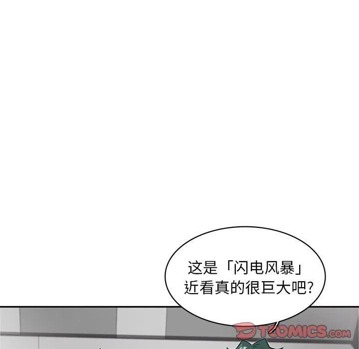 《星尘救援队》21 第44页