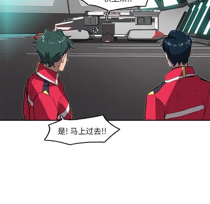 《星尘救援队》21 第48页
