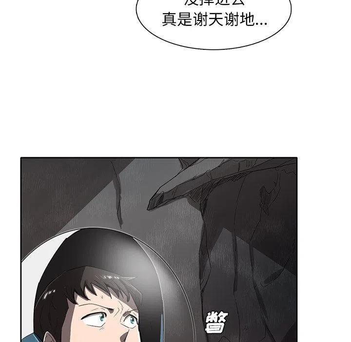 《星尘救援队》22 第14页