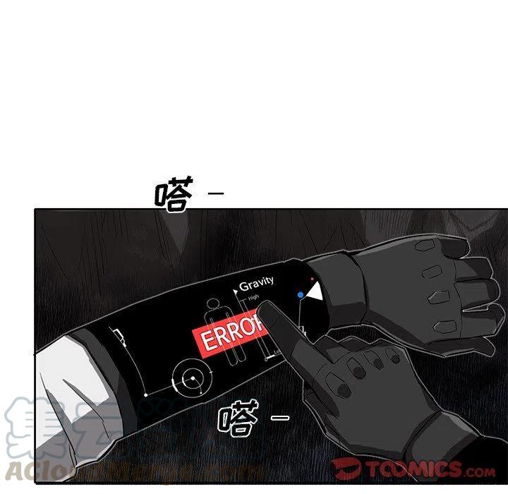 《星尘救援队》22 第45页