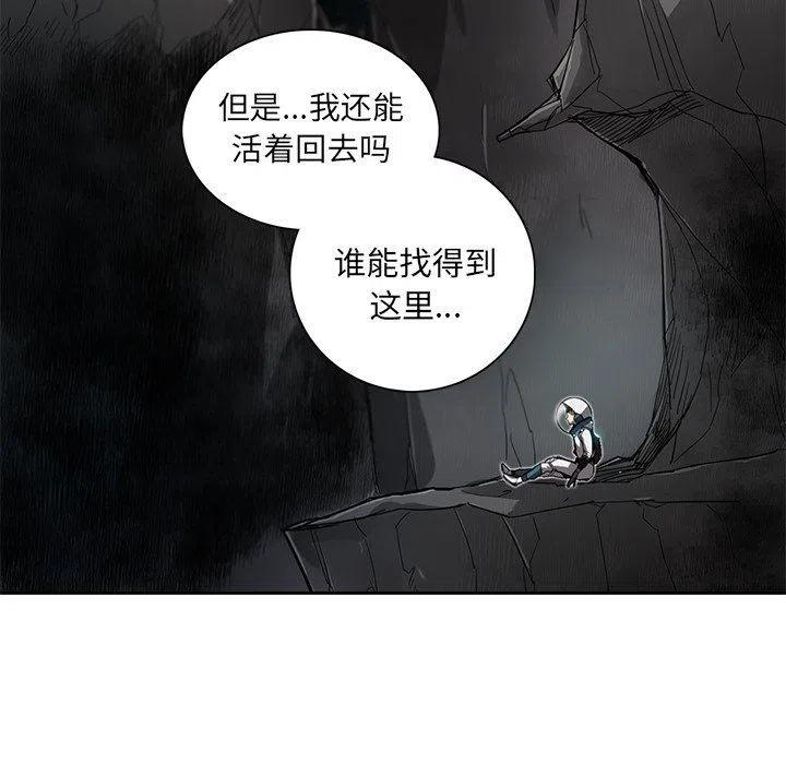 《星尘救援队》22 第48页