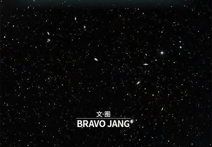 《星尘救援队》22 第4页