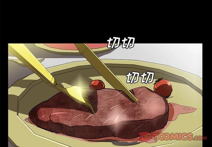 《星尘救援队》23 第3页