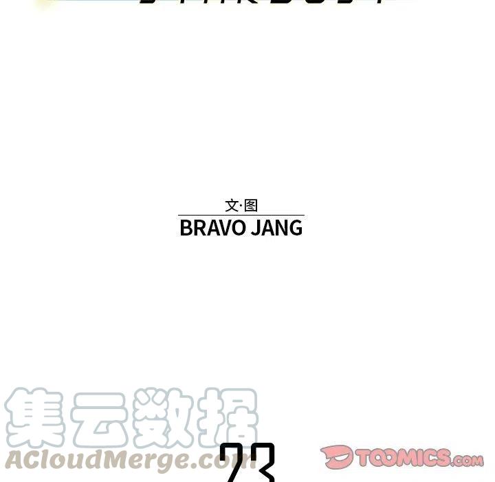 《星尘救援队》23 第45页