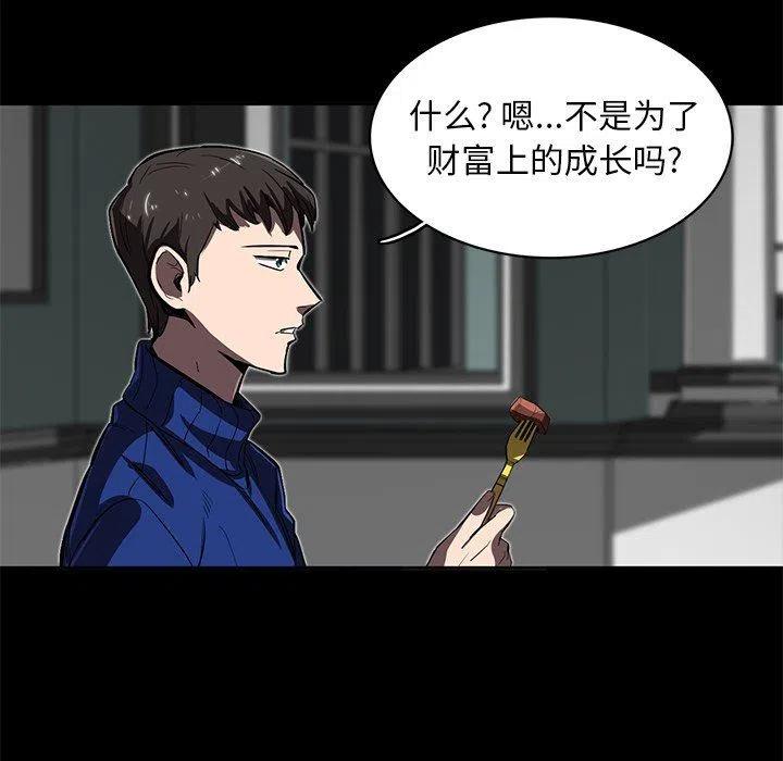 《星尘救援队》23 第7页