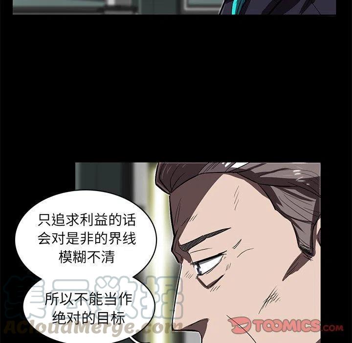 《星尘救援队》23 第9页