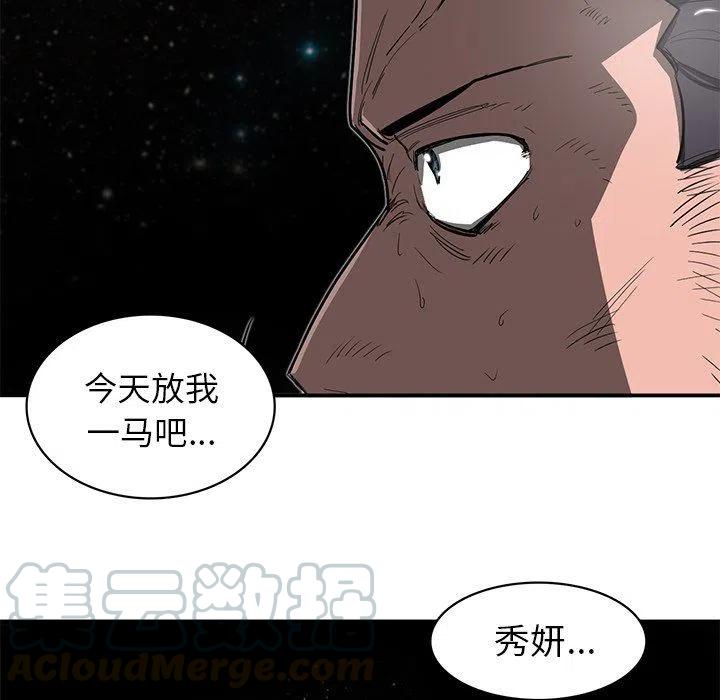 《星尘救援队》25 第29页