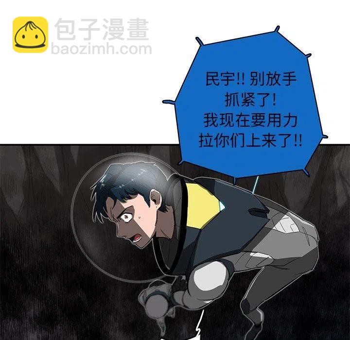 《星尘救援队》25 第31页