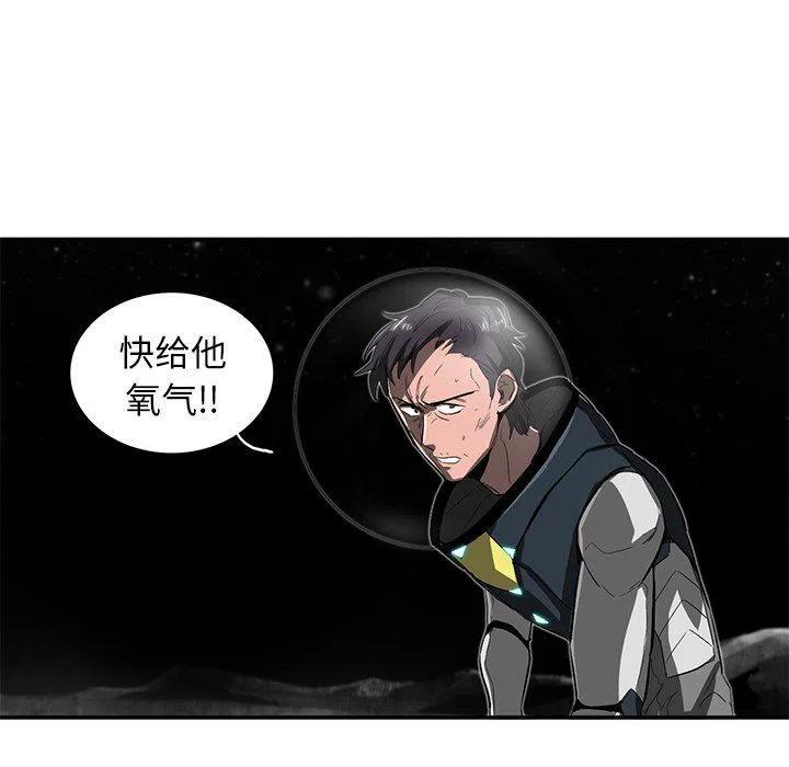 《星尘救援队》25 第44页