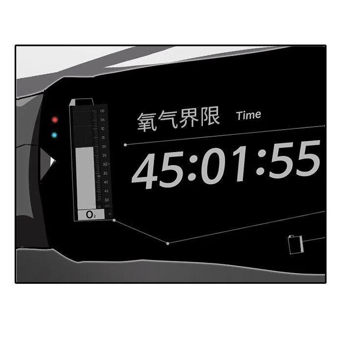 《星尘救援队》25 第46页