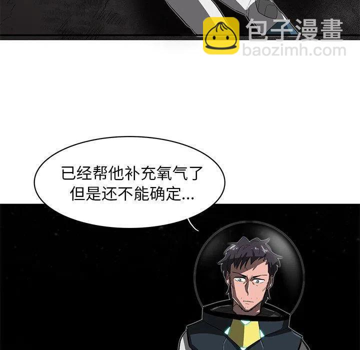 《星尘救援队》25 第48页