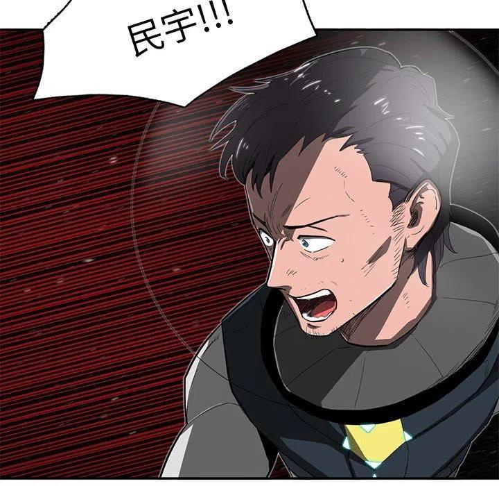 《星尘救援队》25 第8页