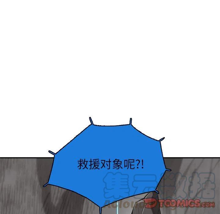 《星尘救援队》25 第9页
