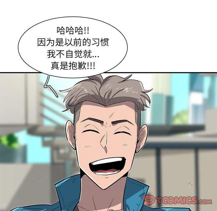 《星尘救援队》27 第20页