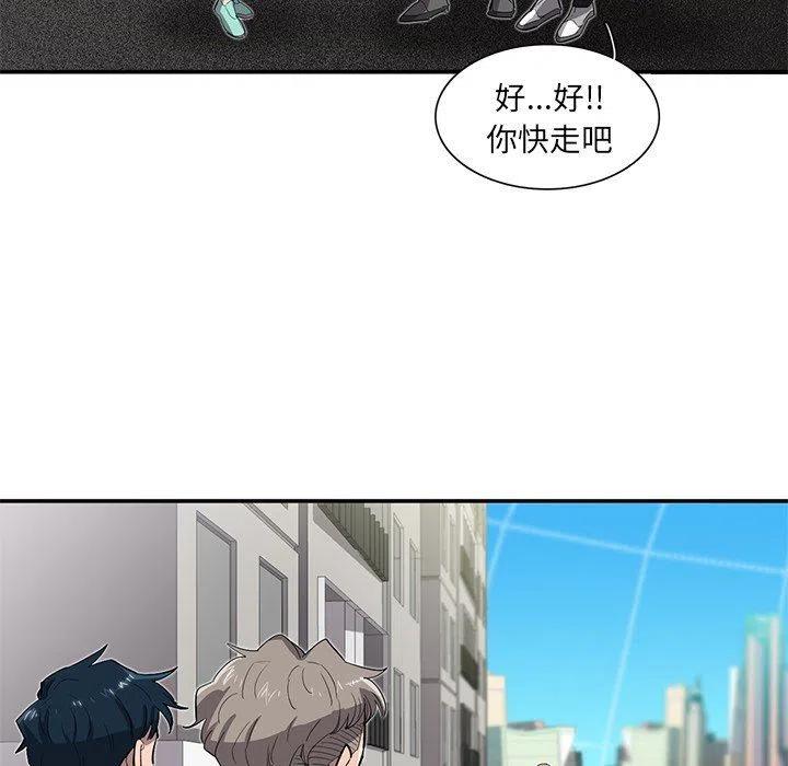 《星尘救援队》27 第28页