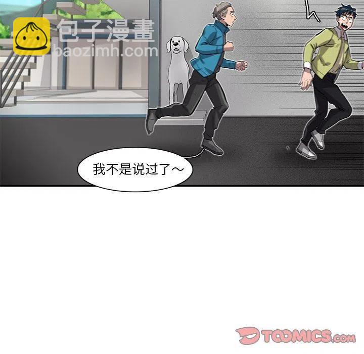 《星尘救援队》27 第32页