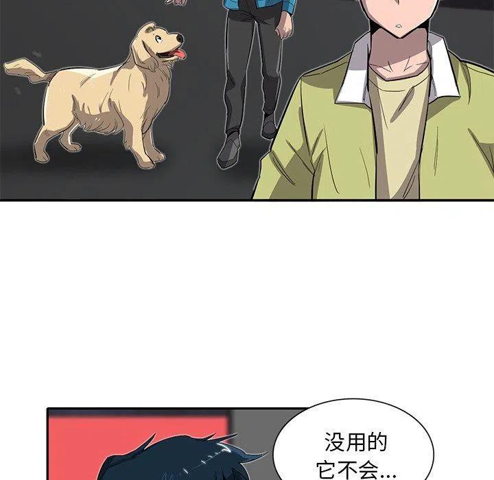 《星尘救援队》27 第39页