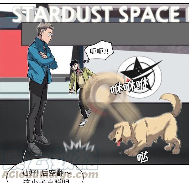 《星尘救援队》27 第41页
