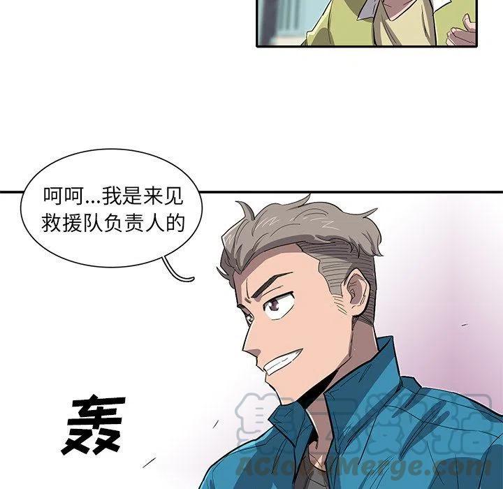 《星尘救援队》27 第45页
