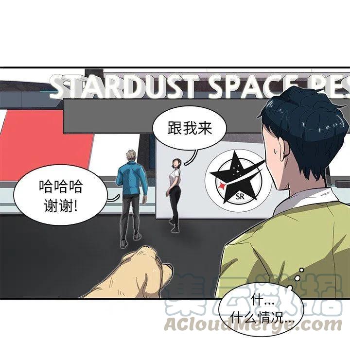 《星尘救援队》27 第49页