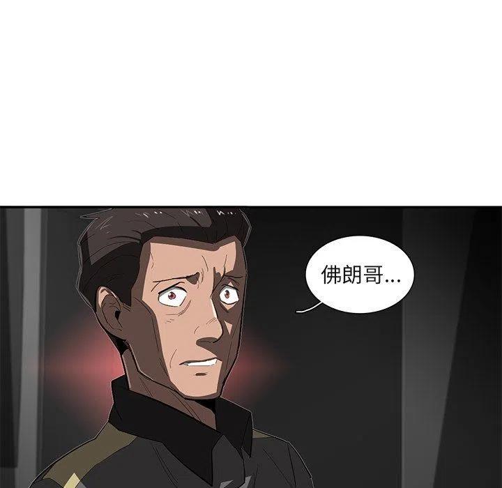 《星尘救援队》28 第16页