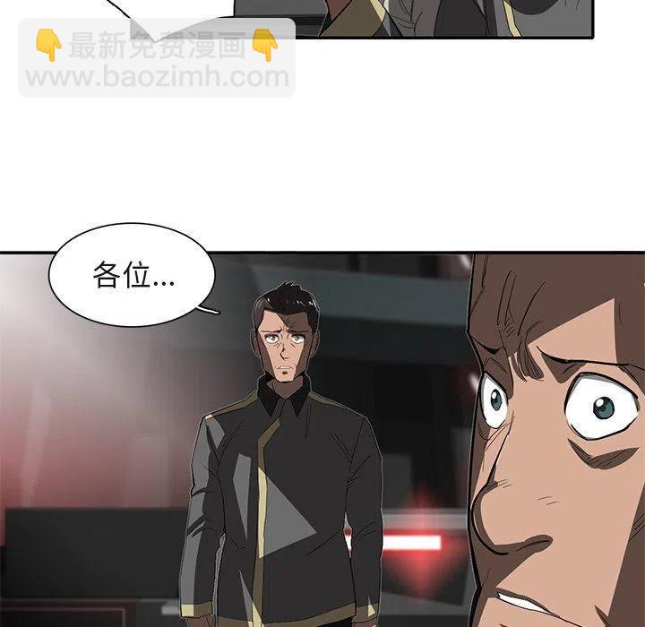 《星尘救援队》28 第18页