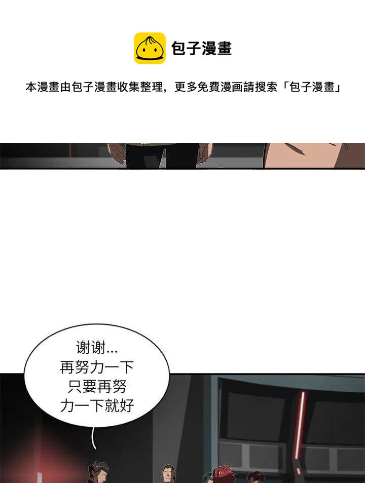 《星尘救援队》28 第19页