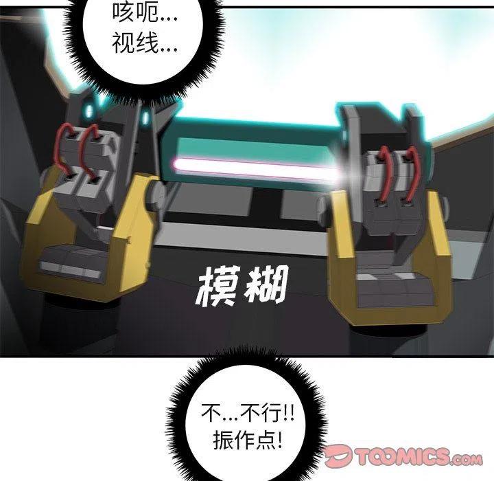 《星尘救援队》28 第26页