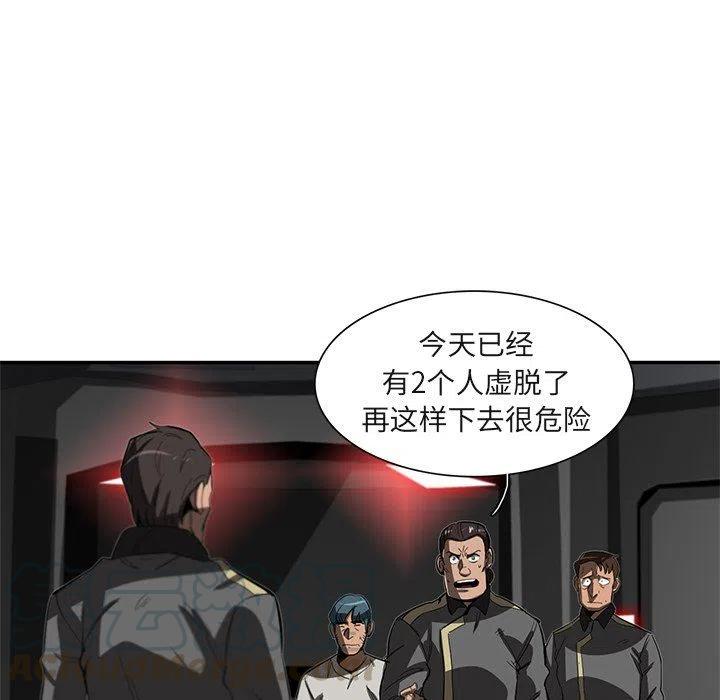 《星尘救援队》28 第5页
