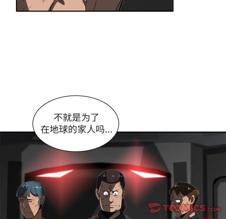 《星尘救援队》28 第8页