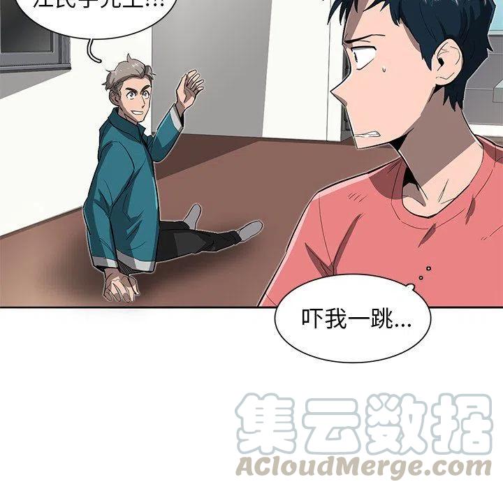 《星尘救援队》26 第29页