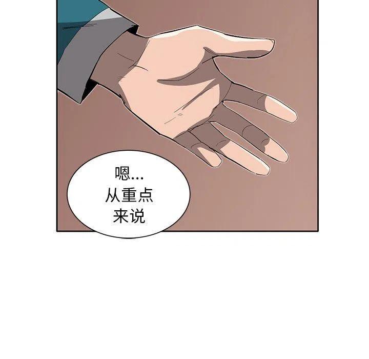 《星尘救援队》26 第39页
