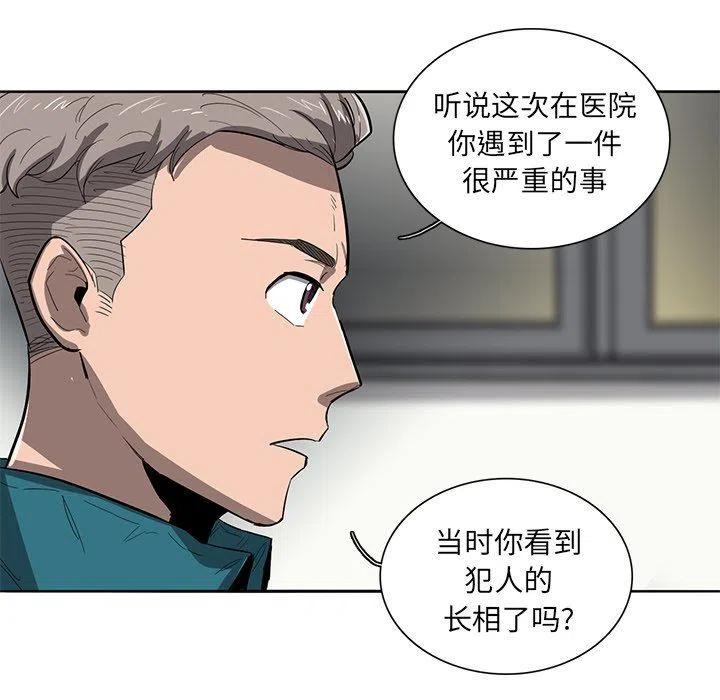 《星尘救援队》26 第40页