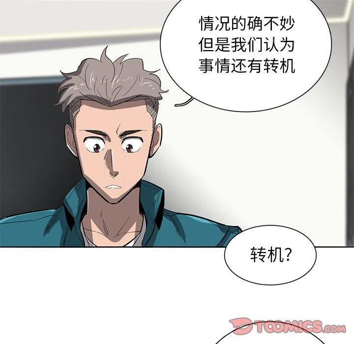 《星尘救援队》26 第50页
