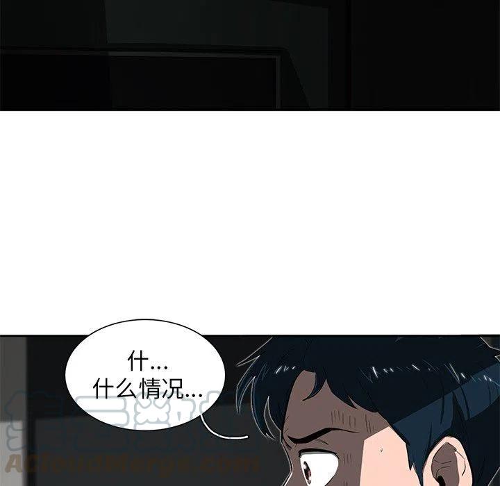 《星尘救援队》26 第5页