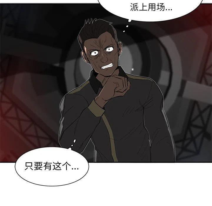 《星尘救援队》31 第18页