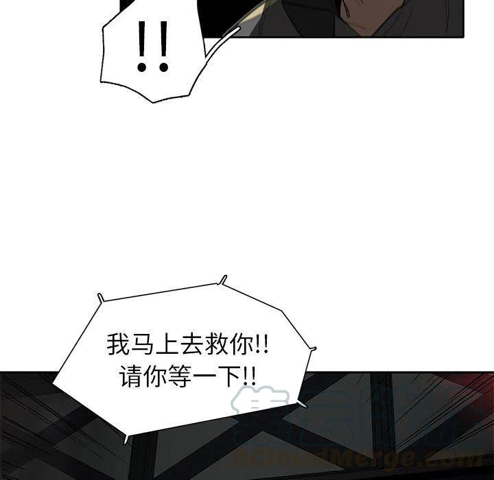《星尘救援队》31 第21页