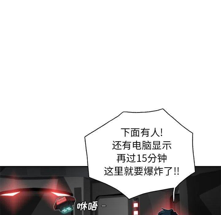 《星尘救援队》31 第28页