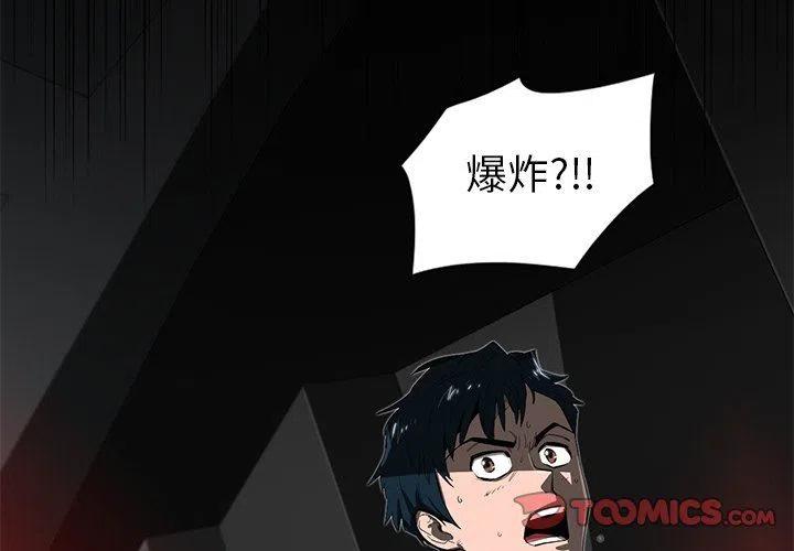 《星尘救援队》31 第2页