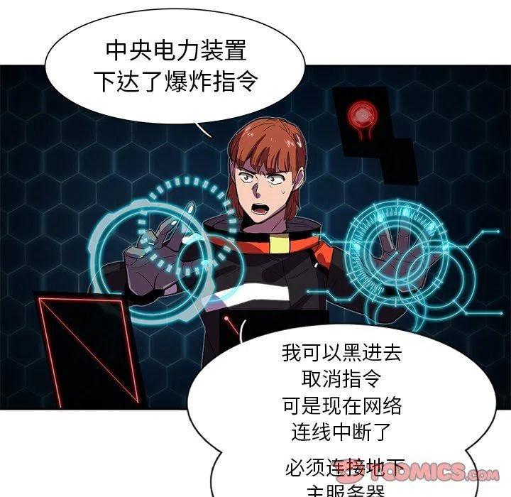 《星尘救援队》31 第32页