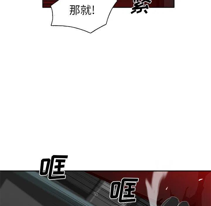 《星尘救援队》31 第39页