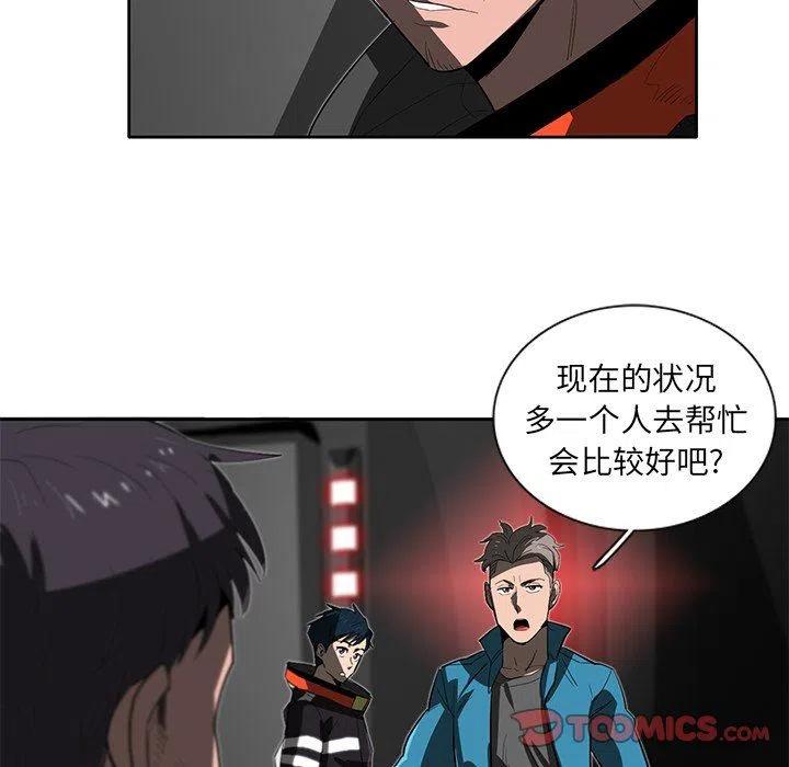 《星尘救援队》31 第44页