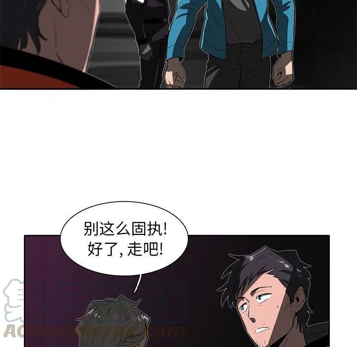 《星尘救援队》31 第45页